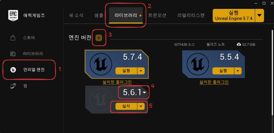 언리얼 엔진 설치 화면